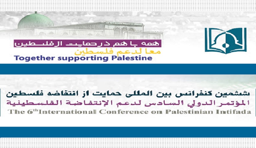  المؤتمر الدولي السادس لدعم الانتفاضة الفلسطينية