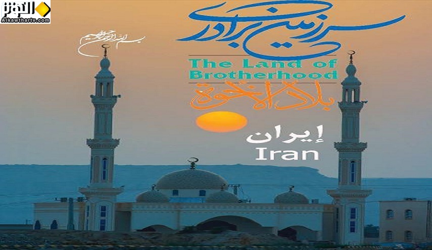 كتاب مصور لمساجد اهل السنة الايرانيين 