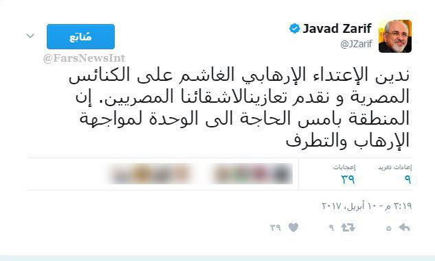 صورة : اول تغريدة عربية لوزير الخارجية الايراني ظريف في تويتر