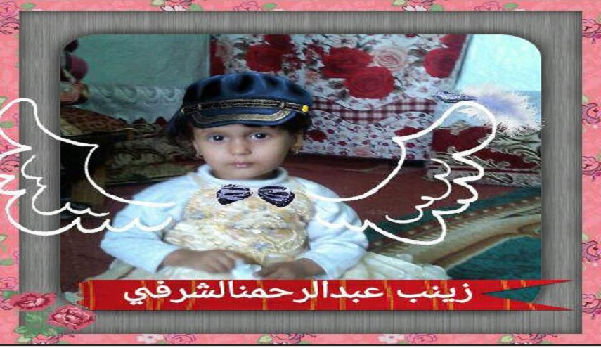  زينب عبدالرحمن الشرفي من اليمن صنعاء  