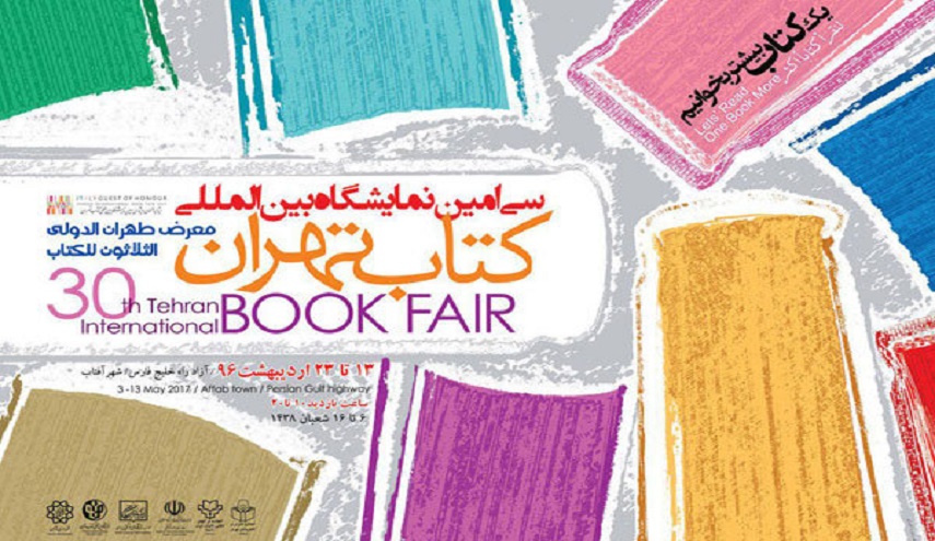 معرض طهران الدولي للكتاب يفتح دفتيه لعالم الثقافة 
