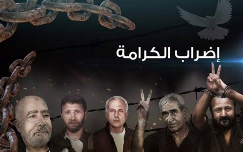 معركة "الحرية والكرامة" تدخل يومها الـ 35 في سجون الاحتلال