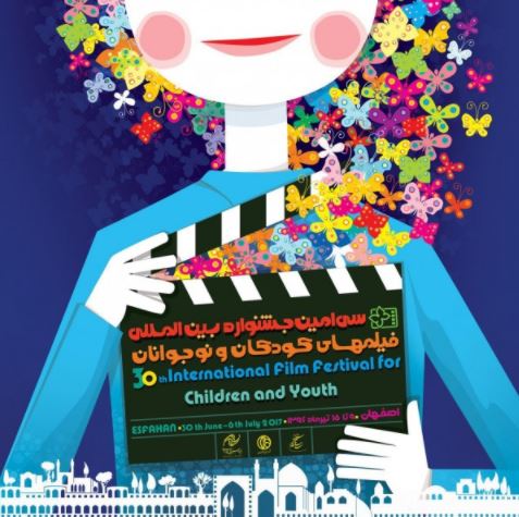 "المهرجان الدولي لأفلام الأطفال واليافعين في إصفهان"؛ عيد للاطفال والعائلات
