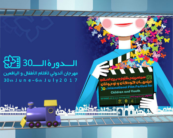 إعلان أسماء الأفلام المشاركة  في مهرجان أفلام الأطفال و اليافعين في قسم "مسابقة السينما الإيرانية"