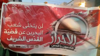 بالصور... نظام البحرين يهاجم مسيرات يوم القدس العالمي