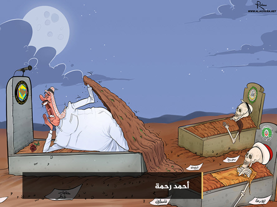 کاریکاتور مرگ شورای همکاری خلیج فارس
