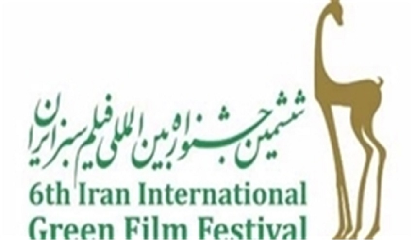 ايران تستضيف 48 بلدا في المهرجان الدولي للفيلم الاخضر