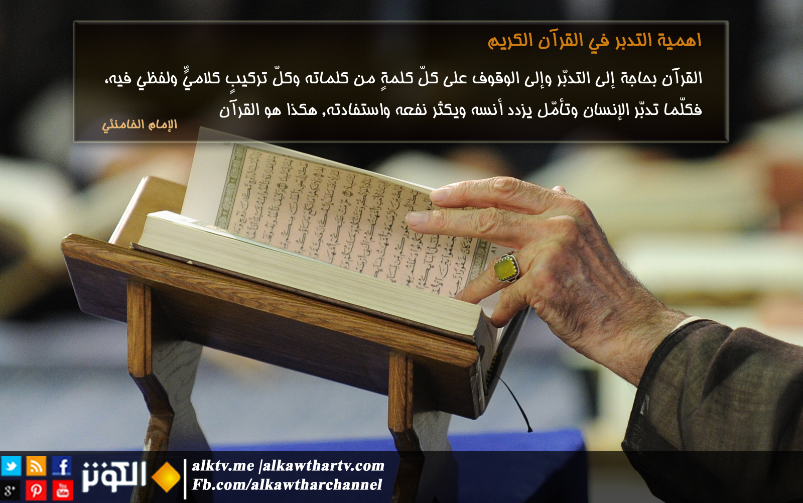 أهمية التدبر في القرآن الكريم
