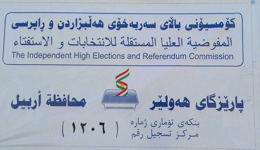  بالصور.. افتتاح اول مركز لناخبي الاستفتاء في اقليم كردستان