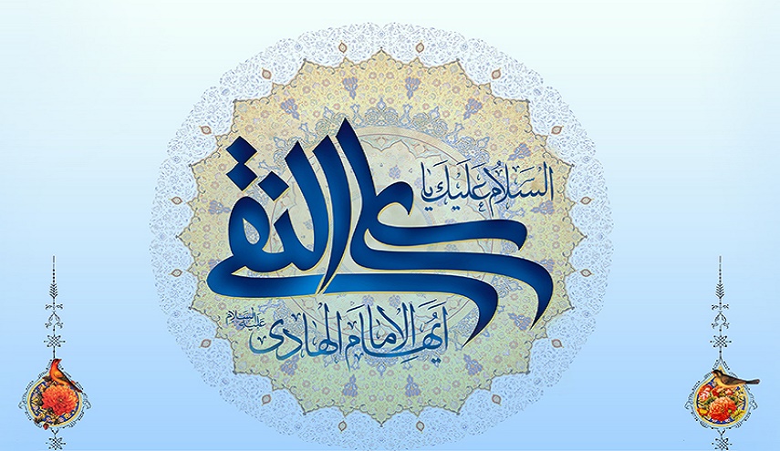 الإمام الهادي عليه السلام نبراس الهداية والإصلاح