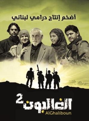 پخش سریال پرطرفدار لبنانی «الغالبون» 