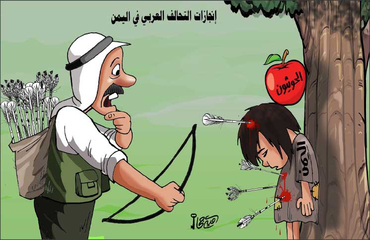 خوی وحشیانه ائتلاف سعودی علیه کودکان یمنی+کاریکاتور