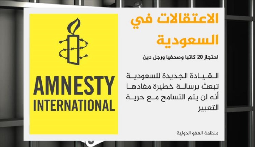 العفو الدولية: لامعلومات عن عدد ومكان وجود المعتقلين في السعودية