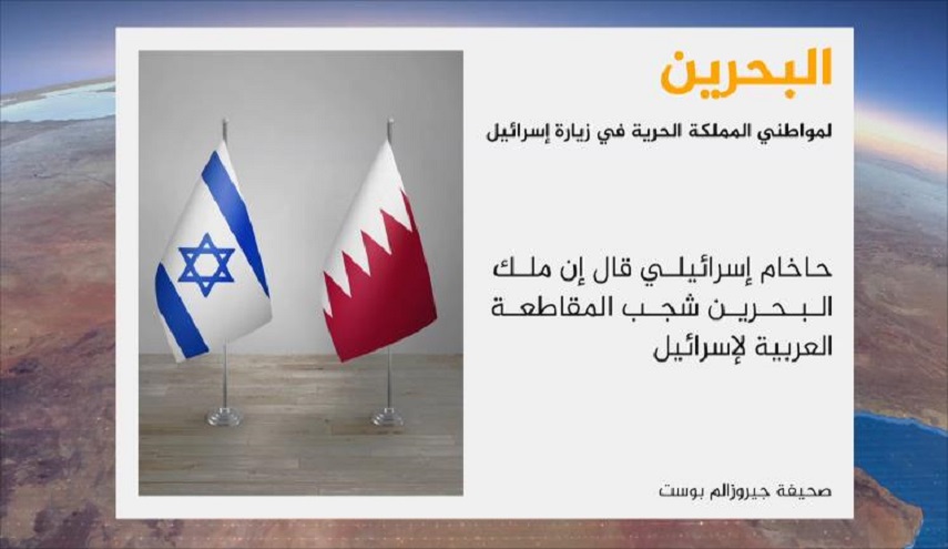 النظام البحريني يعزف النشيد "الإسرائيلي"...