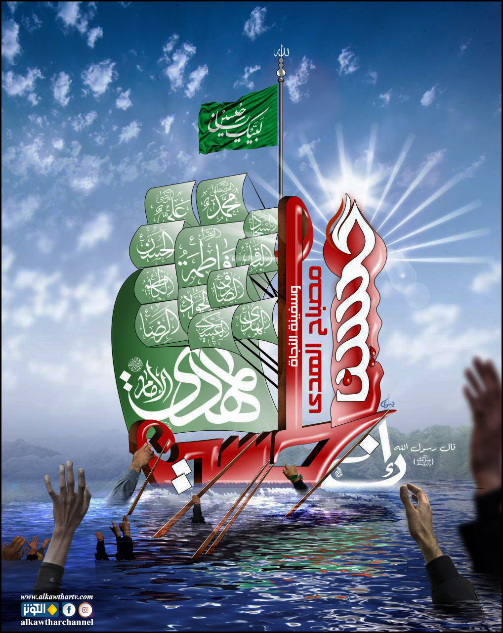 الحسين سفينة النجاة