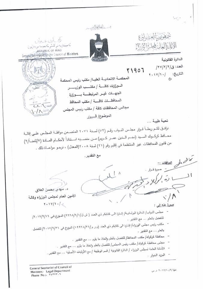 مجلس الوزراء العراقي يعمم على الدوائر الرسمية وثيقة اقالة محافظ كركوك