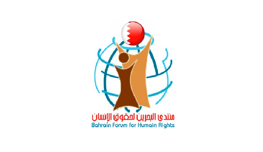  منتدى البحرين: إدارة سجن جو تبتكر وسائل جديدة في الانتقام منها قطع مياه المرافق الصحية