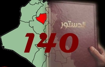بالوثائق.. الاتحادية العراقية تفسر عبارة "المناطق الأخرى المتنازع عليها" في الدستور