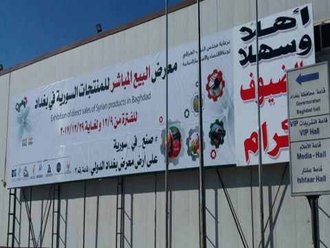193 شركة سورية تشارك في معرض "صنع في سوريا" ببغداد