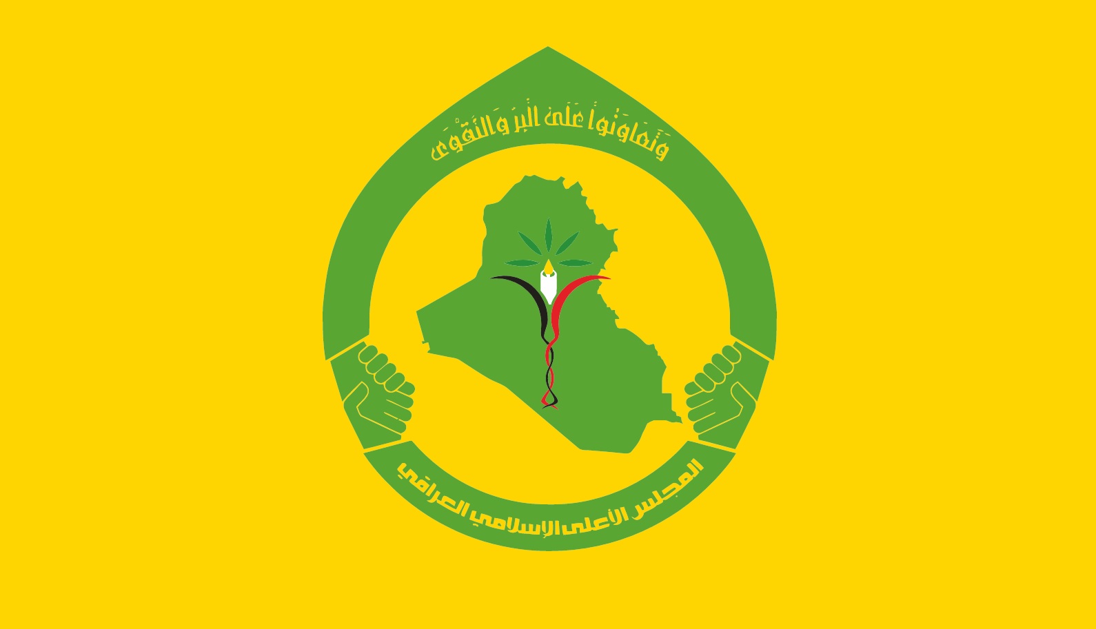 المجلس الأعلى الإسلامي في العراق يصدر بيانا حول أحداث ايران 