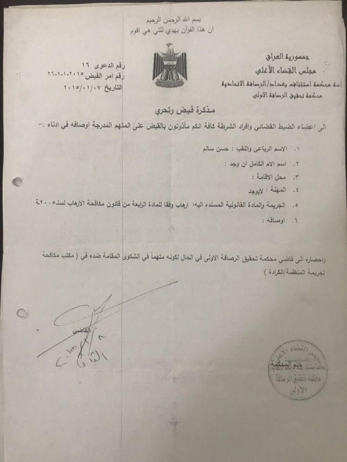 وثائق.. صدور مذكرة قبض بحق نائب عراقي