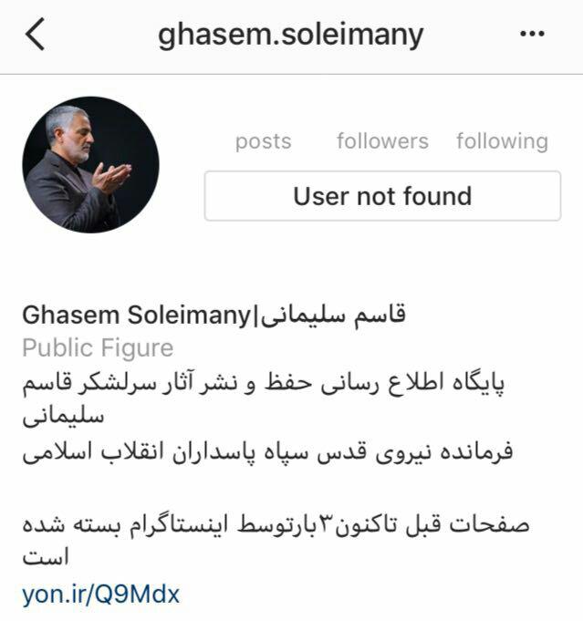 اینستاگرام و اقدام انتقام‌جویانه از سردار سلیمانی