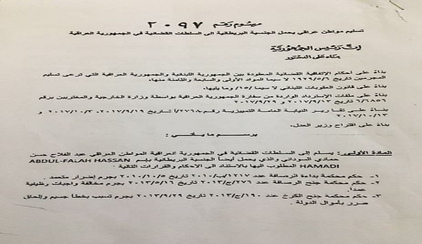  بالوثيقة.. مرسوم لبناني يقضي بتسليم عبد الفلاح السوداني للسلطات العراقية
