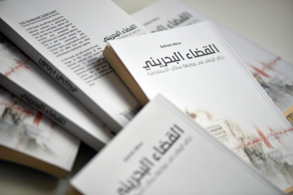 كتاب القضاء البحريني.. ذرائع الإرهاب في مواجهة مطالب الديمقراطية