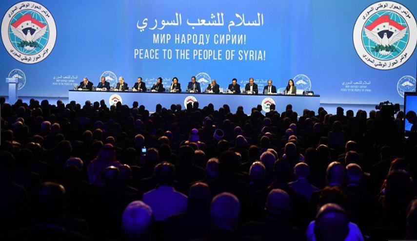  البيان الختامي لمؤتمر سوتشي للحوار السوري - السوري 