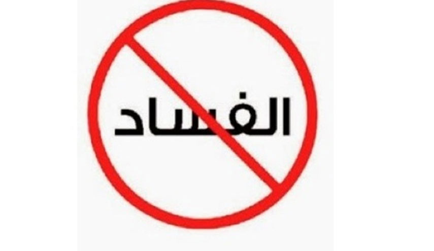 موقع مصري يجري استطلاعا للرأي حول تدريس "مكافحة الفساد" بالجامعات..وكانت المفاجأة!
