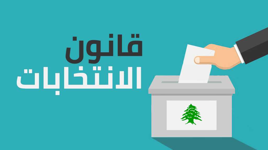 قانون الانتخاب النسبي في لبنان للعام 2018