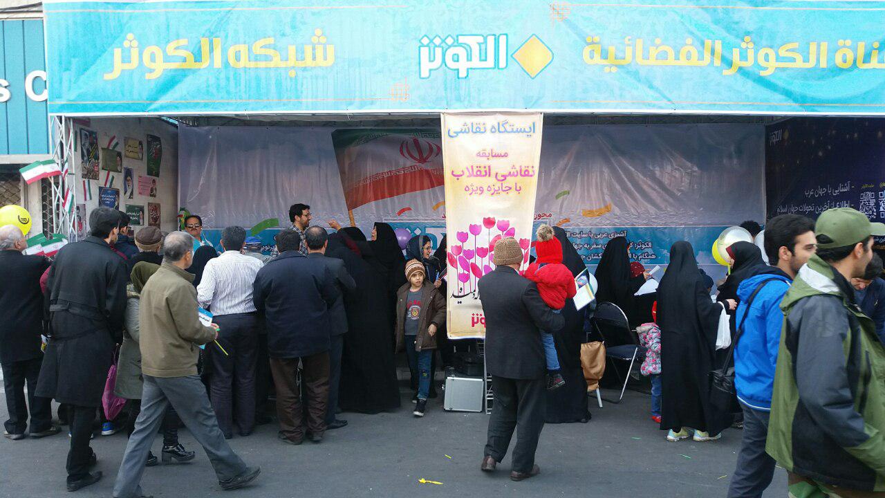 بالصور.. قناة الكوثر تنظم فعاليات ثقافية خلال مسيرات انتصار الثورة الإسلامية