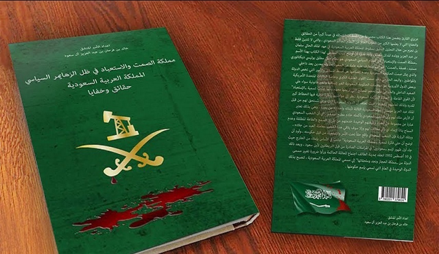 كتاب لأمير سعودي يفضح آل سعود