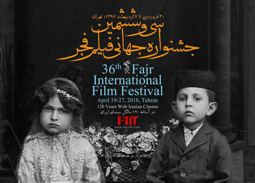 پوستر اصلی سی و ششمین جشنواره جهانی فیلم فجر رونمایی شد.