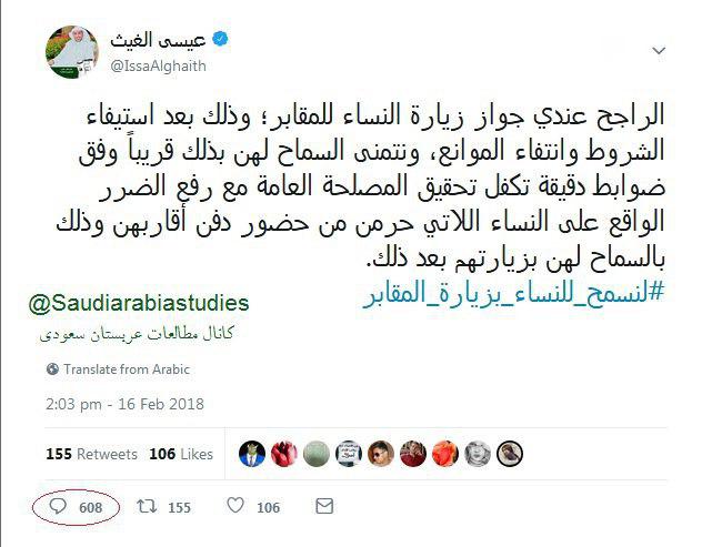 زیارت هم برای زنان عربستان آزاد شد