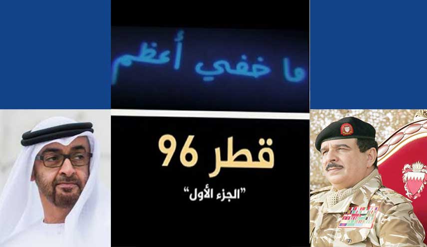 الجزيرة تكشف عن الدور البحريني والإمارتي في قطر.. و"ما خفي أعظم"!