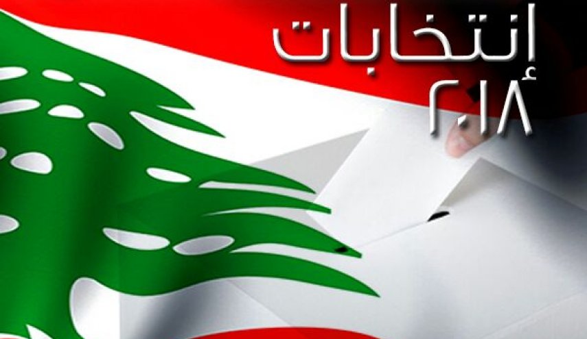 لبنان.. المهلة انتهت وهذه أسماء الذين انسحبوا من الانتخابات ؟!