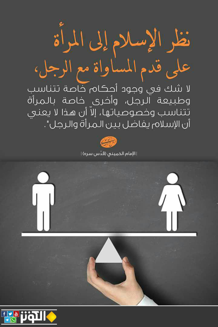 المساواة بين الرجل والمرأة في الإسلام