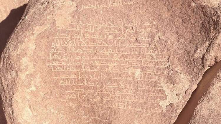 کشف سنگ نوشته های قرآنی قدیمی در عربستان سعودی 