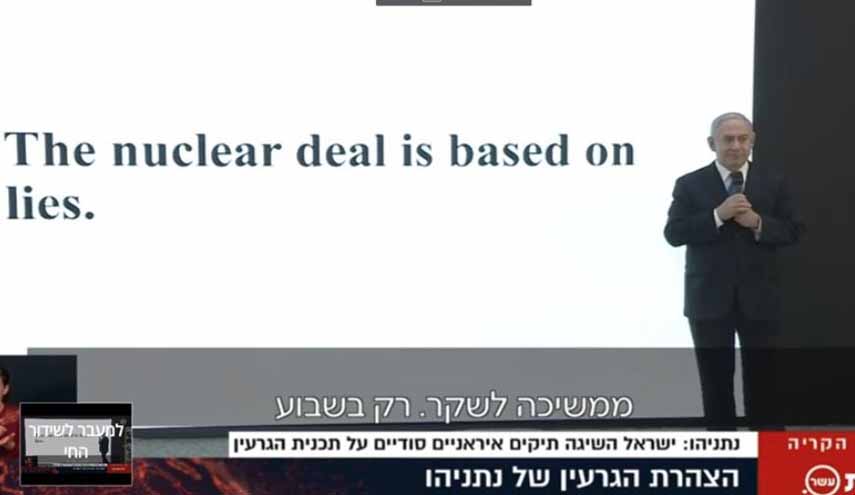 در شوی تبلیغاتی نتانیاهو برضد ایران چه گذشت؟