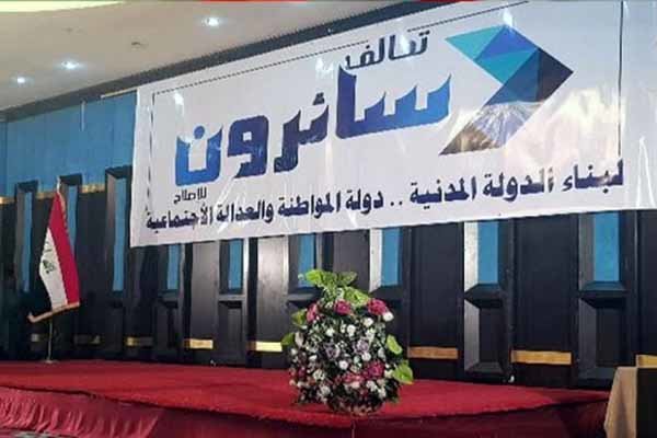 توافق سائرون با ۳ فهرست برای تشکیل ائتلاف بزرگ پارلمانی عراق