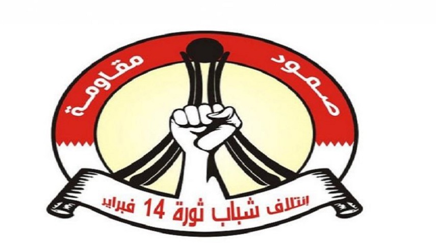 البحرين: حركة "14 فبراير" تدعو الى مقاطعة الإنتخابات البرلمانية