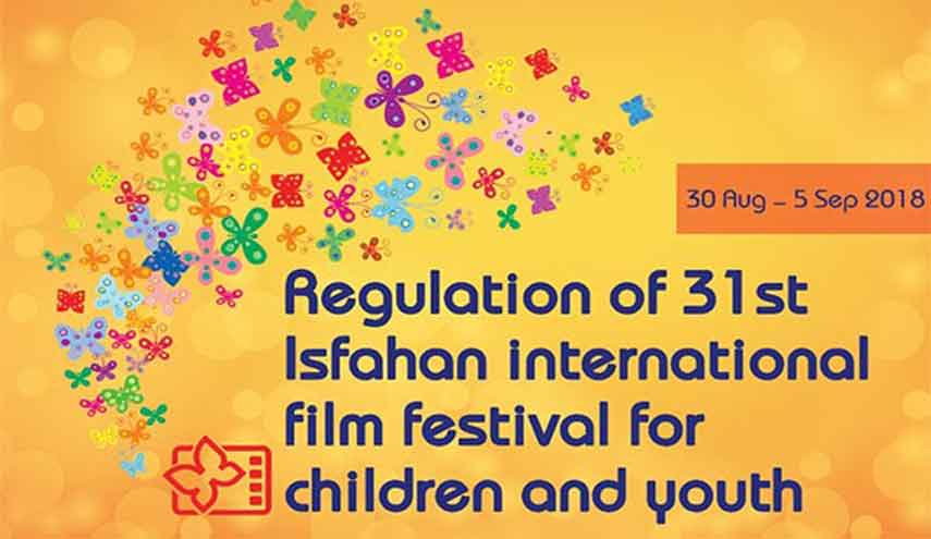 الاعلان عن برنامج مهرجان أفلام الاطفال والشباب الدولي بدورته الـ 31 في ايران