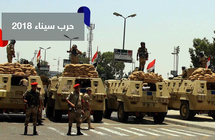 آغاز مرحله جدید عملیات گسترده نظامی در شبه‌جزیره سینا مصر