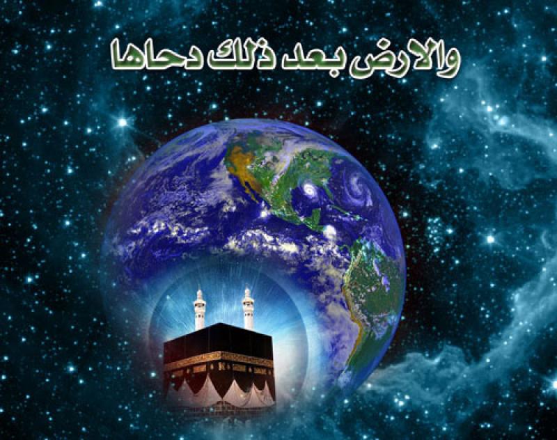 متى يصادف دحو الارض ... تاريخ دحو الارض