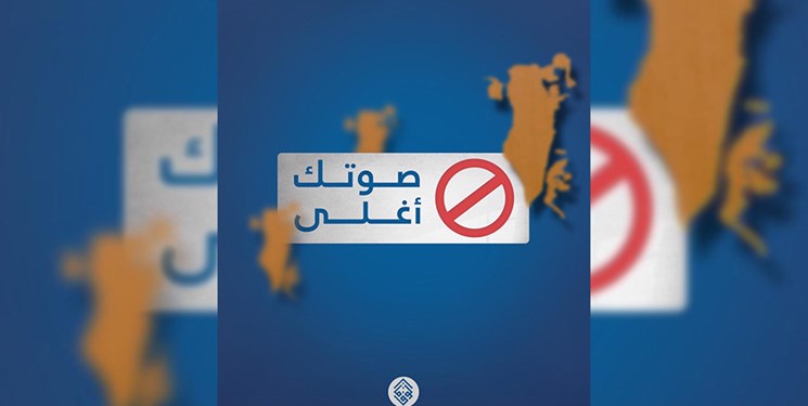 «الوفاق» از شعار ویژه خود برای تحریم انتخابات بحرین رونمایی کرد