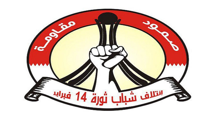 14 فبراير يدعو الأمم المتحدة للوقوف إلى جانب البحرينيين في مطالبهم المشروعة