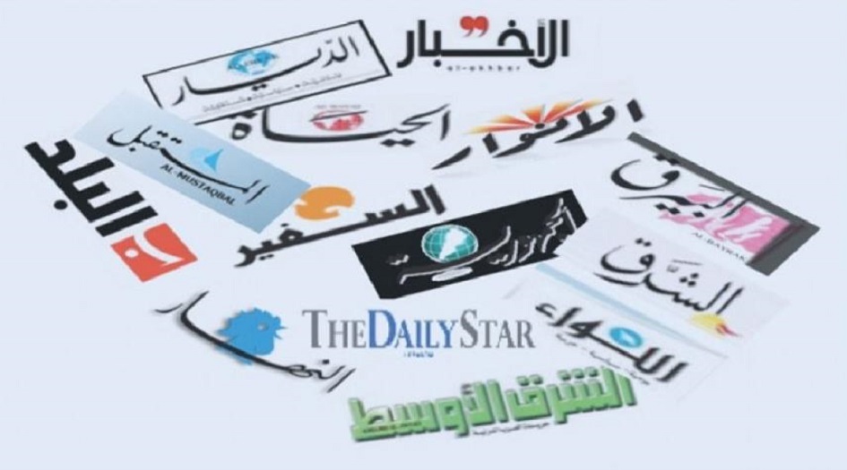 أبرز عناوين الصحف اللبنانية الصادرة اليوم 1 تشرين الثاني 2018