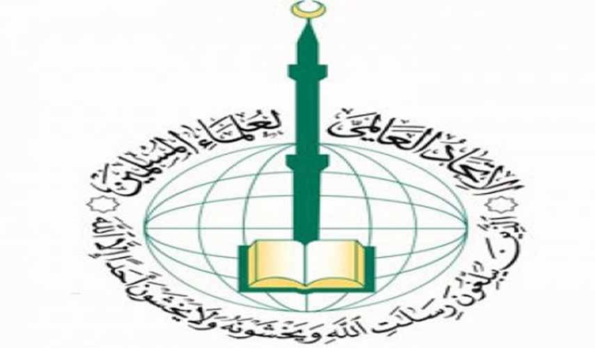 الاتحاد العالمي لعلماء المسلمين يرفض التطبيع مع الكيان الصهيوني رفضا قاطعا 