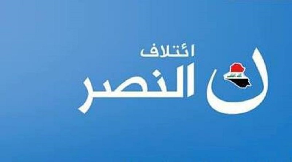 ائتلاف النصر يحسم موقفه ... من حكومة عبد المهدي؟